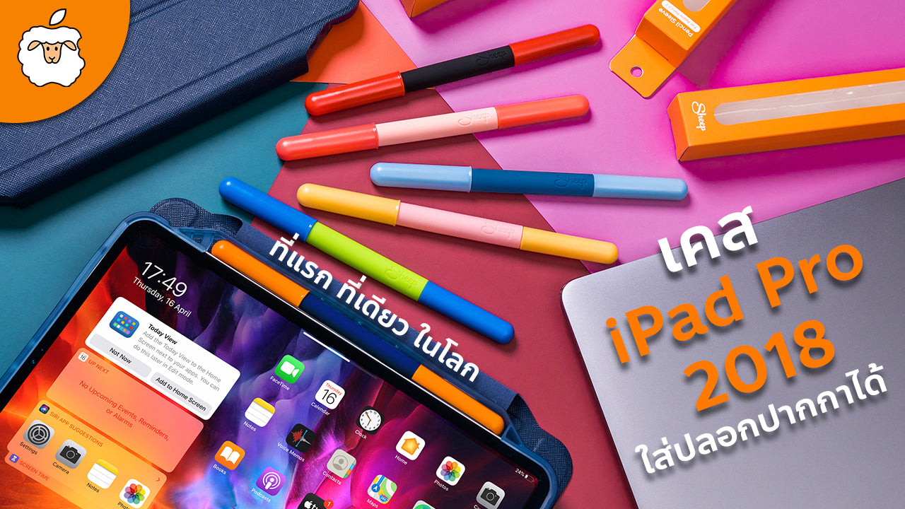 Origami/Trifold Plus & Sheep Wand | เคส iPad Pro 11" 2018 ใส่ปลอกปากกาได้ที่แรกของโลกโดย AppleSheep
