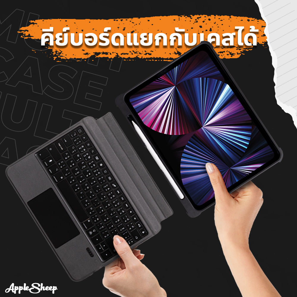 เคสคีย์บอร์ดไอแพด แยกได้