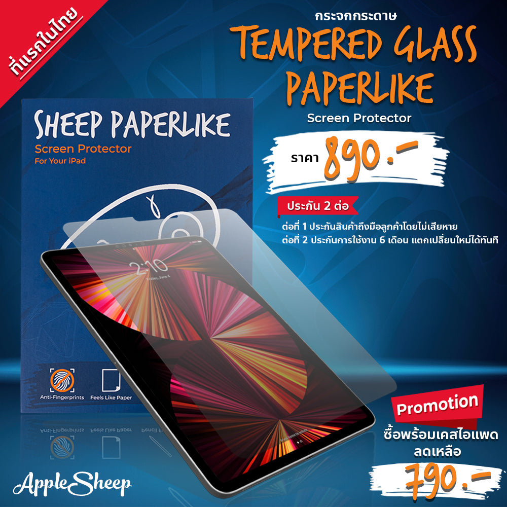 ฟิล์มกระดาษ Paperlike