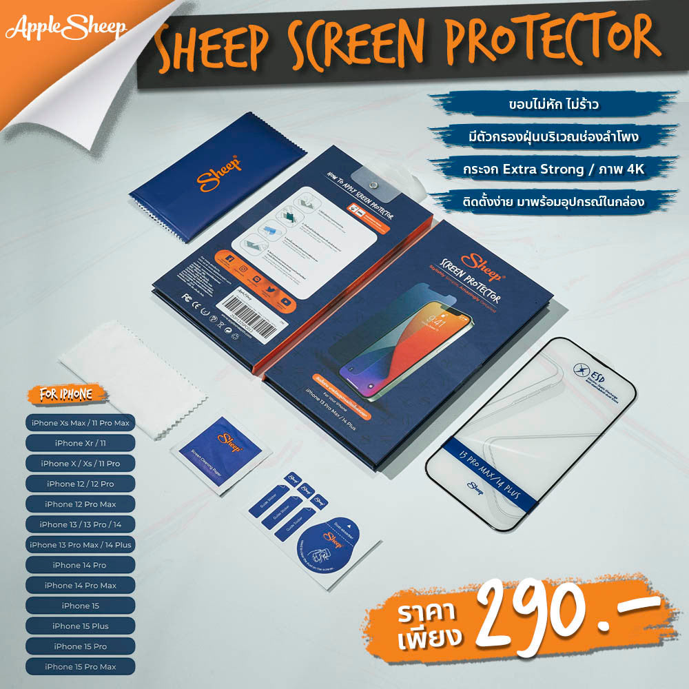 Sheep Protector - Tempered Glass ใส